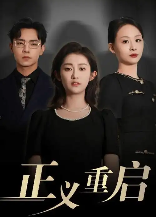 电视剧 风起洛阳·神都 封面